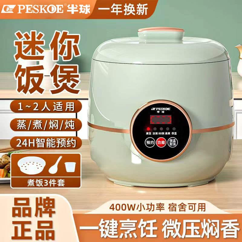 正半球 Mini rice cooker home small dormitory 1 one 2 person smart appointment for cooking rice fully automatic rice cooker