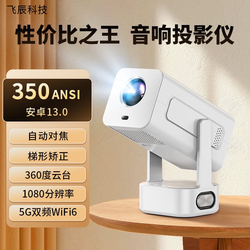 Smart projector, 2.69 inch, new collection 1
