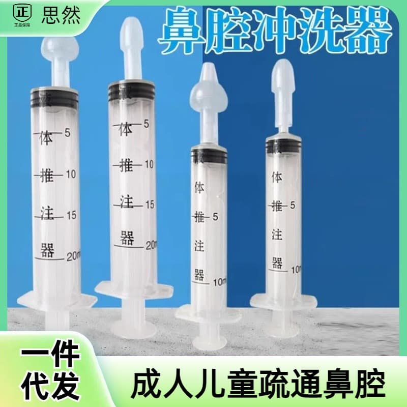 Nasal cavity, bidet for nasal washing, nasal aspirator, children's hygienic syringe for baby 1