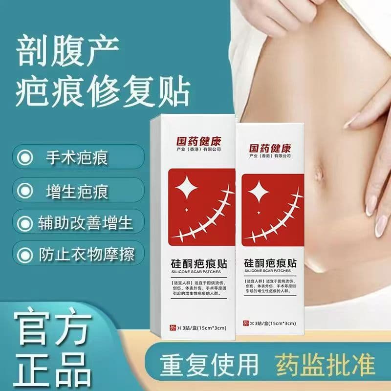 Medical Scar Removal Sticker - Burns & Surgery Scars 2