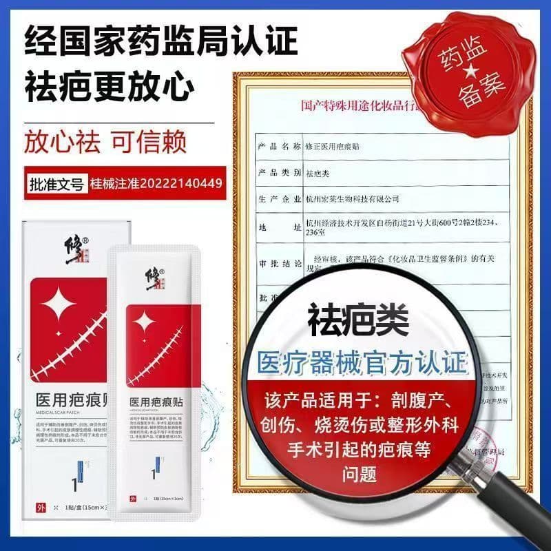 Medical Scar Removal Sticker - Burns & Surgery Scars 3