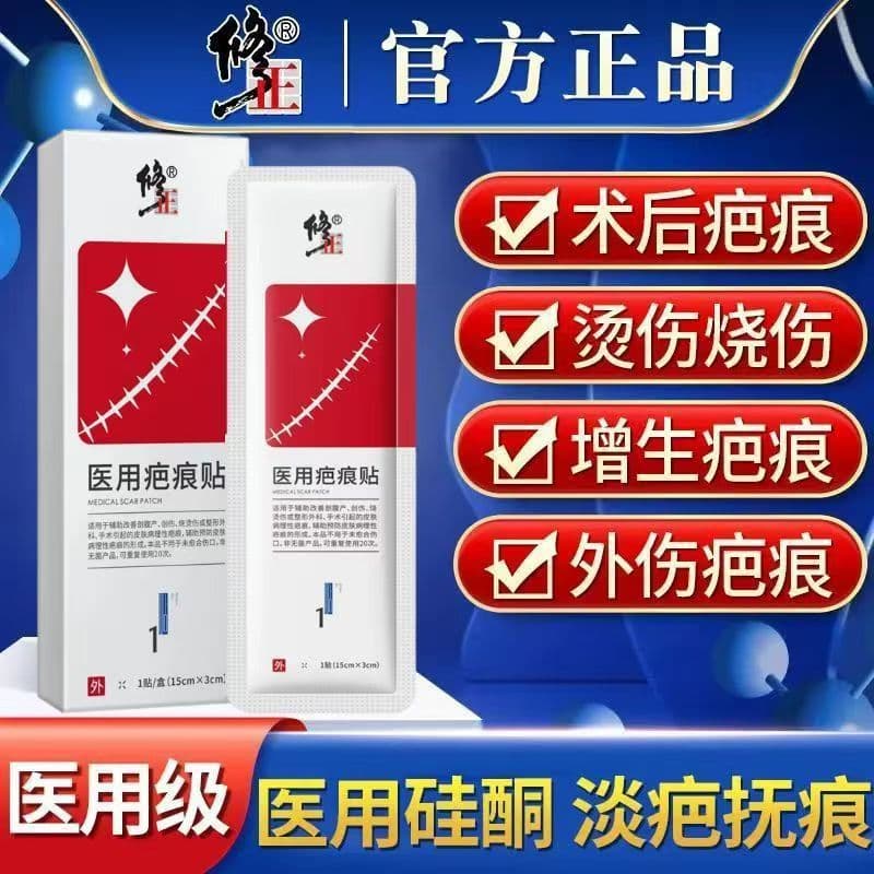 Medical Scar Removal Sticker - Burns & Surgery Scars 1