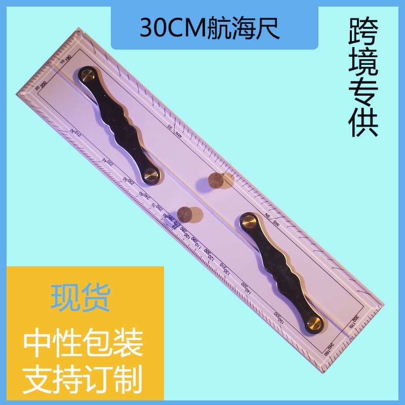 Ocean parallel ruler 30CM navigation ruler Navigation diagram navigation tool drawing ruler sea navigation ruler sea ruler 1
