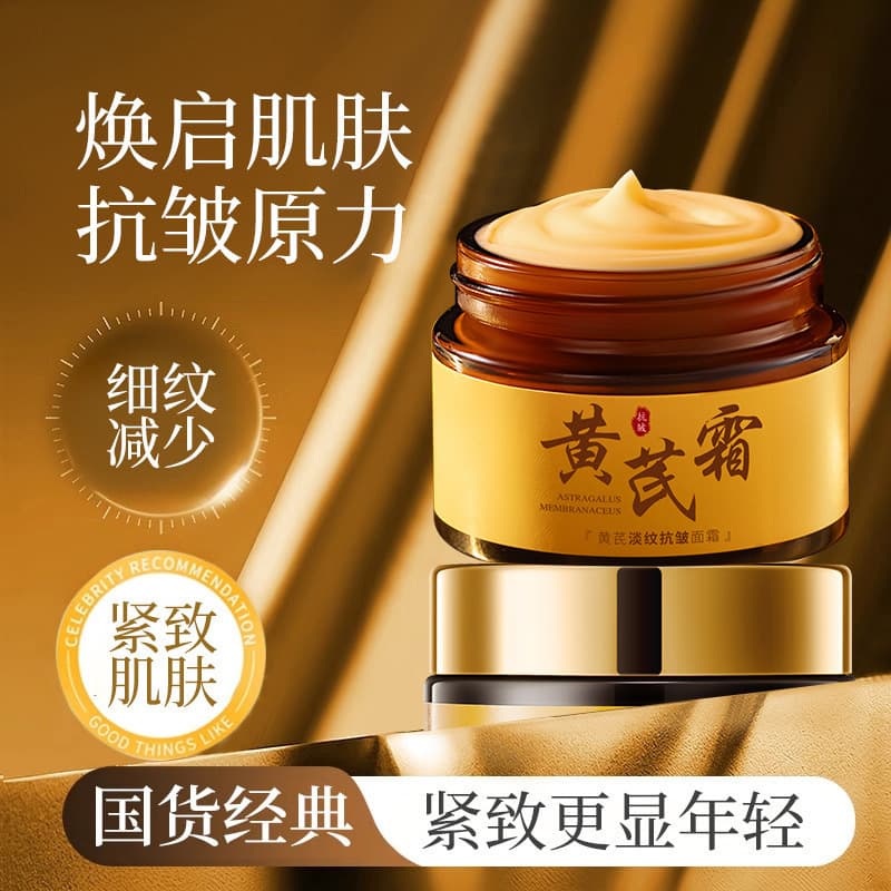 Ousiyun Astragalus anti-wrinkle cream improves dull skin, moisturizes, moisturizes and non-sticky firming cream Astragalus cream 2