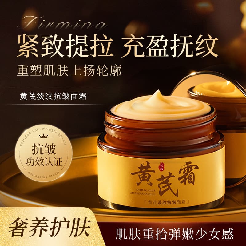 Ousiyun Astragalus anti-wrinkle cream improves dull skin, moisturizes, moisturizes and non-sticky firming cream Astragalus cream 1