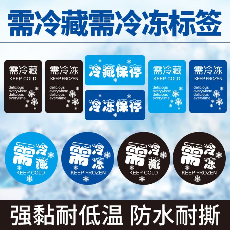 Need to be refrigerated sticker cake frozen preservation food self-adhesive seafood frozen products fresh packaging low temperature label sticker 1