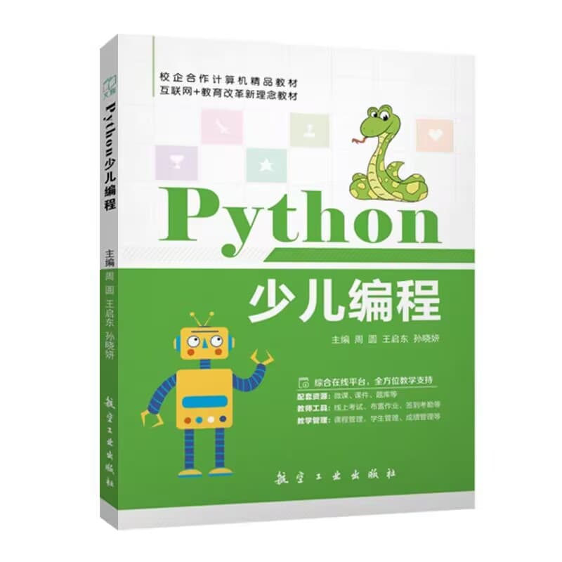 Python children's programming, introductory basic training tutorial, practical case teaching books for beginner programming languages 5