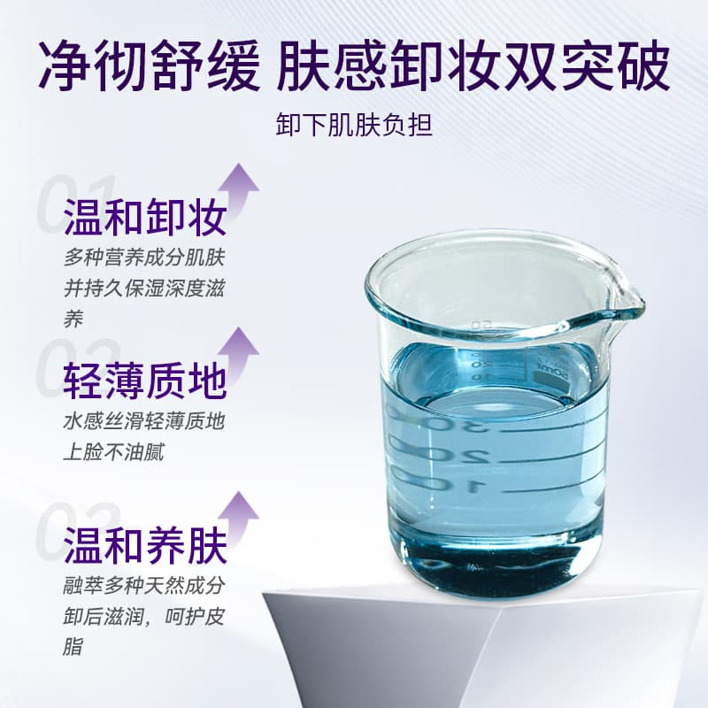Makeup remover, soft makeup primer, deep cleansing, does not cause irritation 2