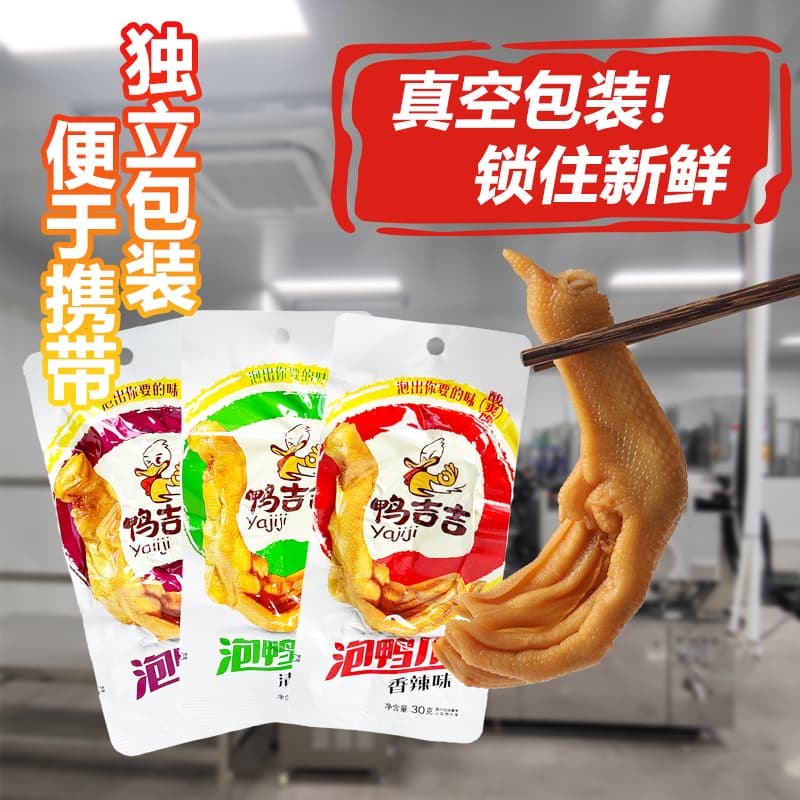 Longyan soaked duck claws and duck claw braised snacks duck claws and dramas office independent packaging duck snacks wholesale 2