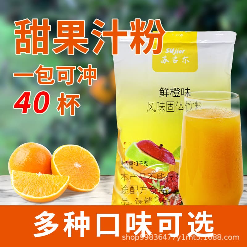 Instant lemon drink orange juice 1kg large bag of powder fruit sour plum powder vitamin C fruit trash juice powder fruit flavor powder 2