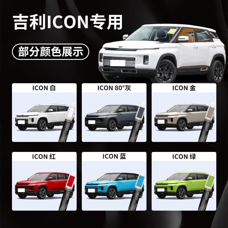 Geely icon touch-up pen mint green car supplies special car paint scratch repair self-painting modified parts accessories 2