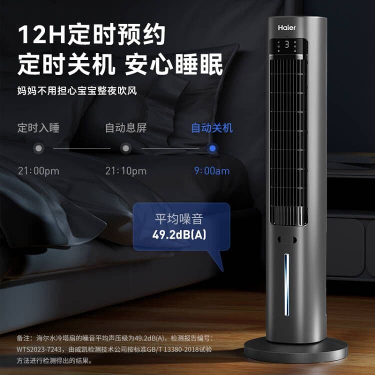 Haier Air Conditioning Fan Water Cooling Tower 4