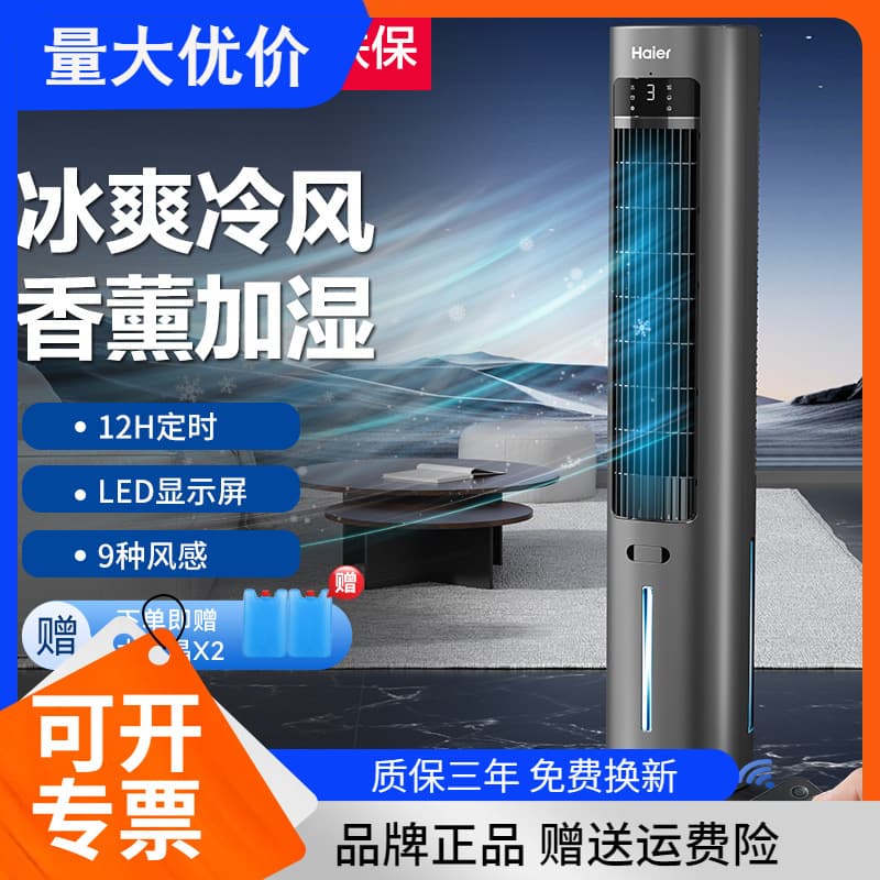 Haier Air Conditioning Fan Water Cooling Tower 1