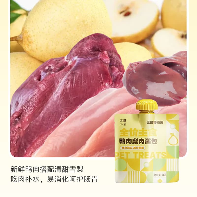 莓小萌 Pet meat sauce packs moisturizing cat snacks canned pet wet food packs pet snacks wholesale delivery 3