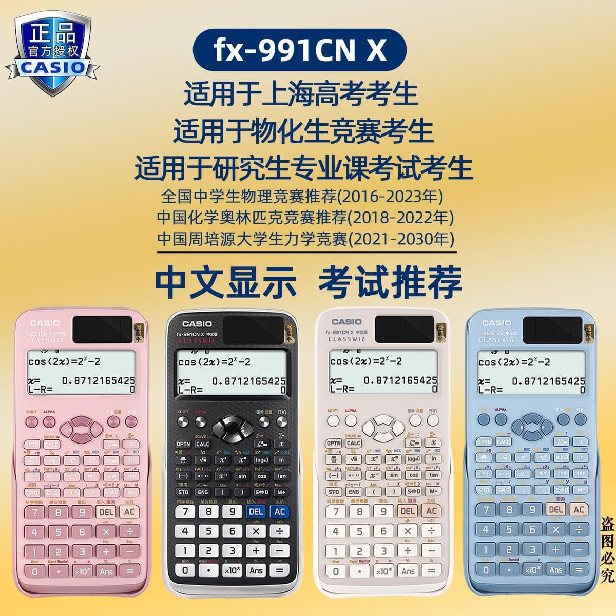 Casio FX-991CN X Chinese version calculator Physical Chemistry Competition College Student Examination Postgraduate Computer 2