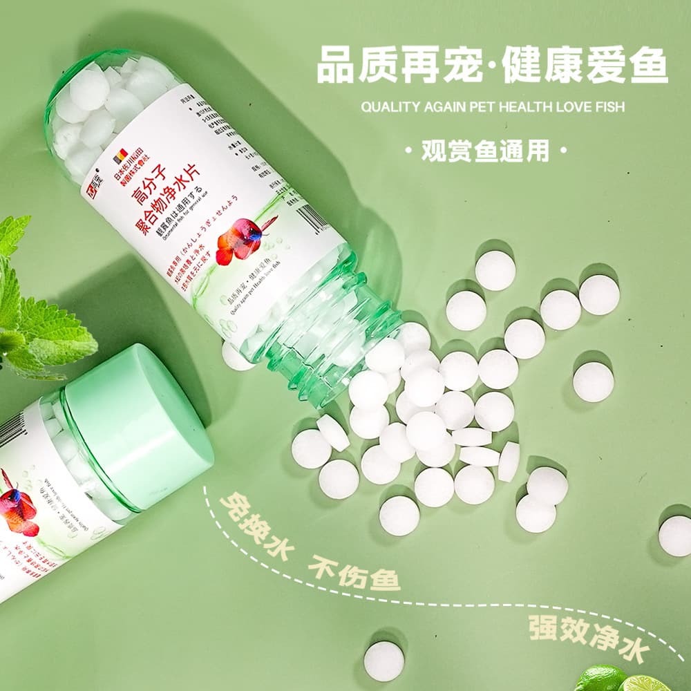 再宠 Water purification tablets The water quality of the water tank of the water tank of water clearing the water quality of the fish, the chlor -goldfish small fish, the oxygen hydrogenation stabilizat 1