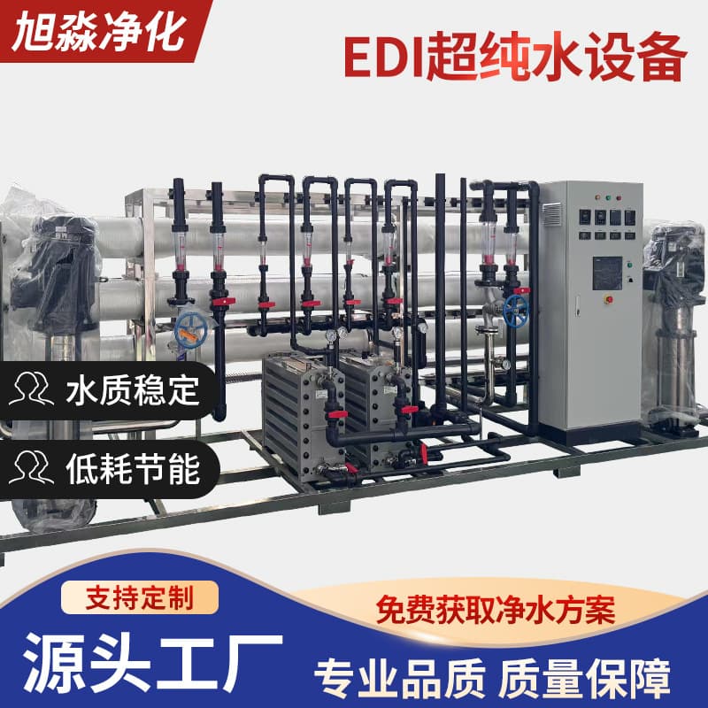 10 tons of secondary reverse osmosis EDI ultrapure water equipment fully automatic secondary reverse osmosis pure water water purifier 1