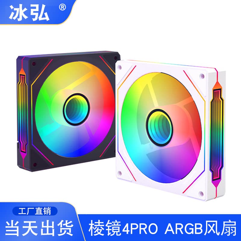 Prism 4PRO 12cm PWM+ARGB Temperature Control RGB Cooling Fan 1