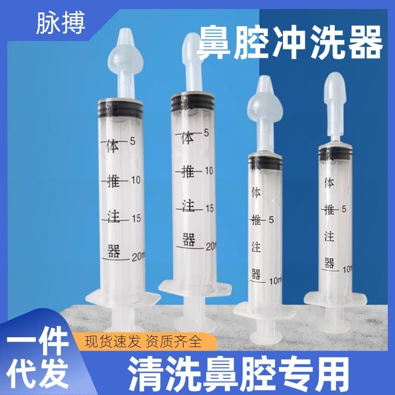 Nasal aspirator for nasal washing, nasal cavity, bidet, children's hygienic syringe for baby 1