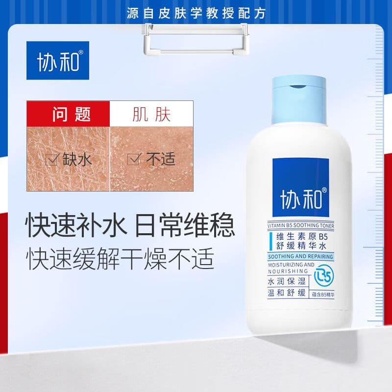 Xiehe Vitaminised Soothing Moisturizing Face Essence for Sensitive Skin, 200ml 3