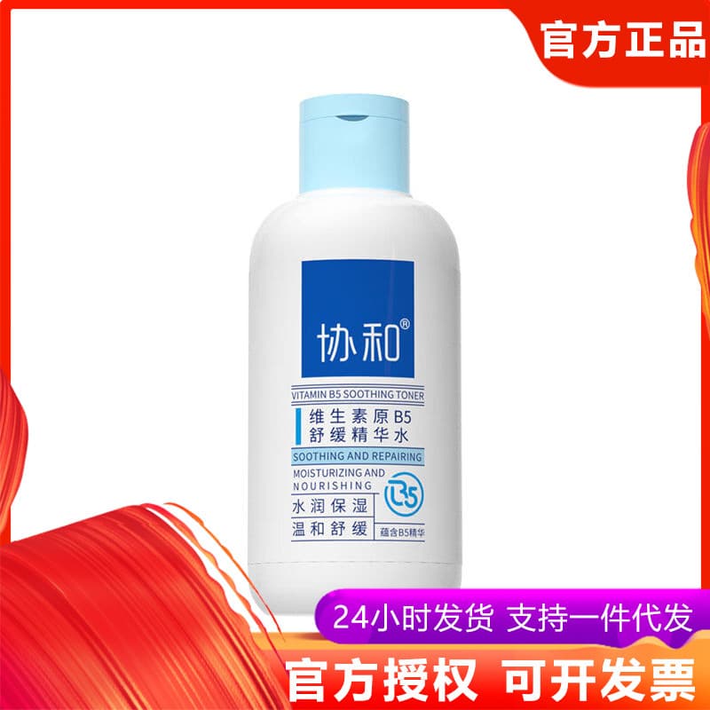 Xiehe Vitaminised Soothing Moisturizing Face Essence for Sensitive Skin, 200ml 1