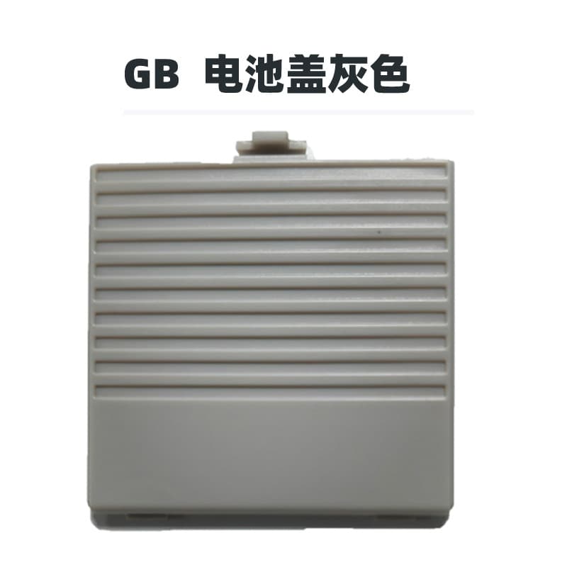 [Game Boy主机塑料盖 GB游戏机后盖 GB游戏机电池盖 GB电池盖跨境] 1