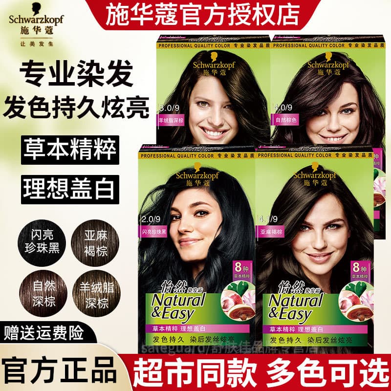 Schwarzkopf, (Wholesale), herbal hair dye, multicoloured hair cream 1
