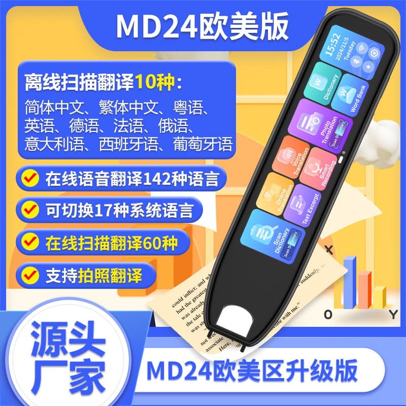 Mengdou's new product Voice translator translation pen cross-border version photo translation pen factory 4