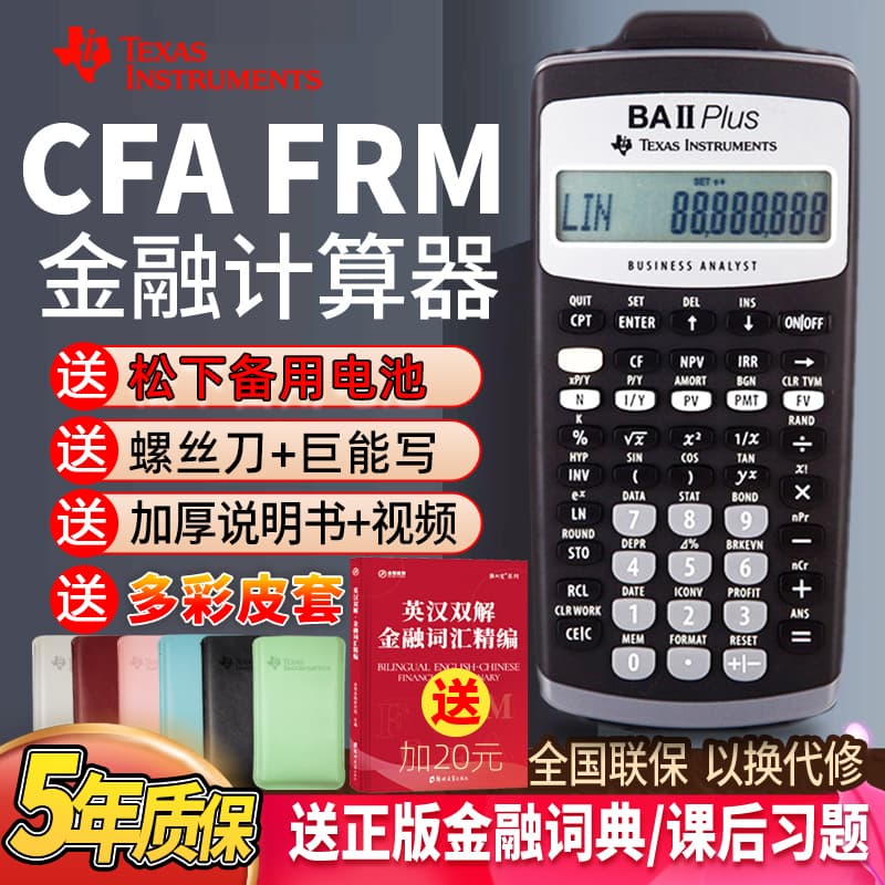 TI Texas Instrument BA II Plus Financial Calculator CMA Financial FRM Exam CFA Financial RFP Computer 1