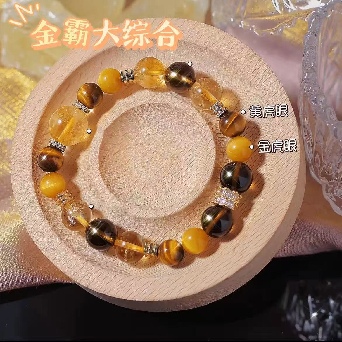 Jinba’s hot money style yellow tiger eye golden tiger eye imitation yellow tower crystal tea crystal design crystal bracelet beaded light luxury hand 1