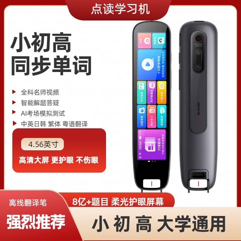 Reading pen for students, teaching aids, reading machine, English 1