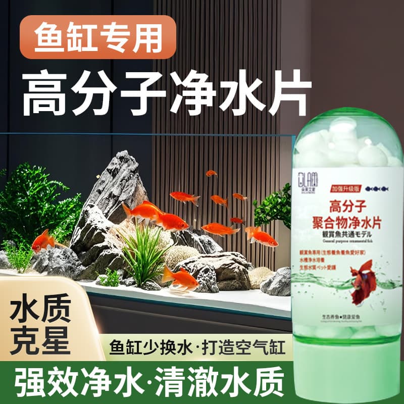 Water purification tablets of a dragon fish tank water purification agent water quality clearing agent Yu Lebao chlorine removal goldfish small fish aerobic water stability 1