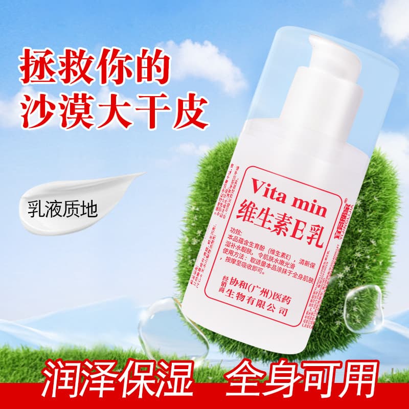 Vitamin E, moisturizing body milk, body cream, lotion, 100 ml, 300 ml 3