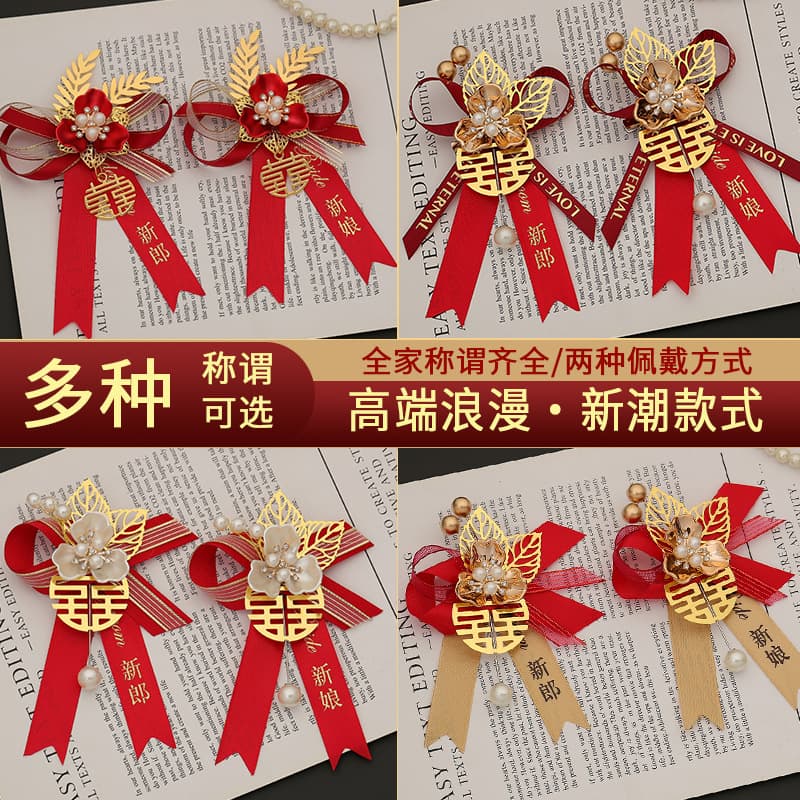 Wholesale on behalf of the Chinese style groom, bride, wedding chest flower wedding full set of family father and mother 3