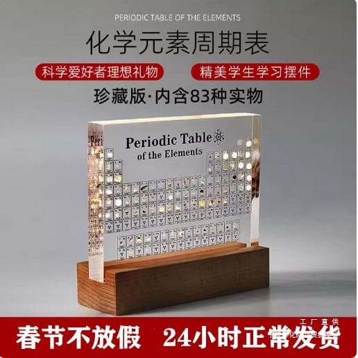 Periodic table of chemical elements physical ornaments for junior high school and high school 12-year-old boys and girls New Year creative birthday gifts without 1
