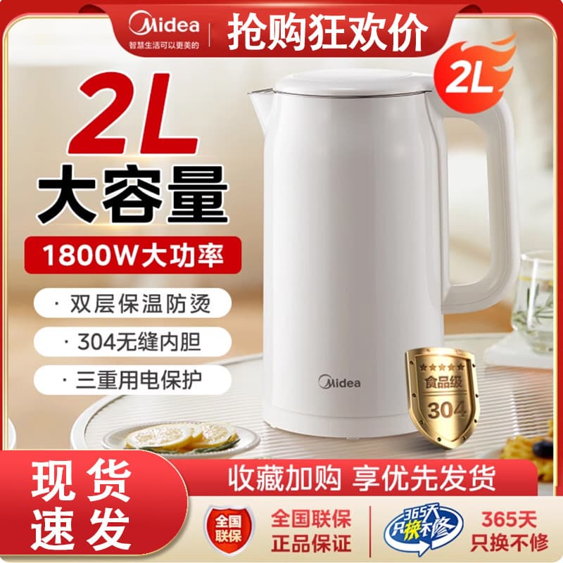 [Strictly Selected] Midea Kettle Electric Kettle 304 Stainless Steel Automatic Power Off Multi-Capacity Home 1