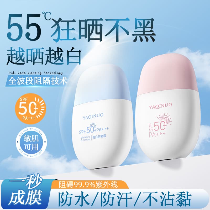 雅琪诺 Brightening refreshing sun protection cream for face, UF-protection