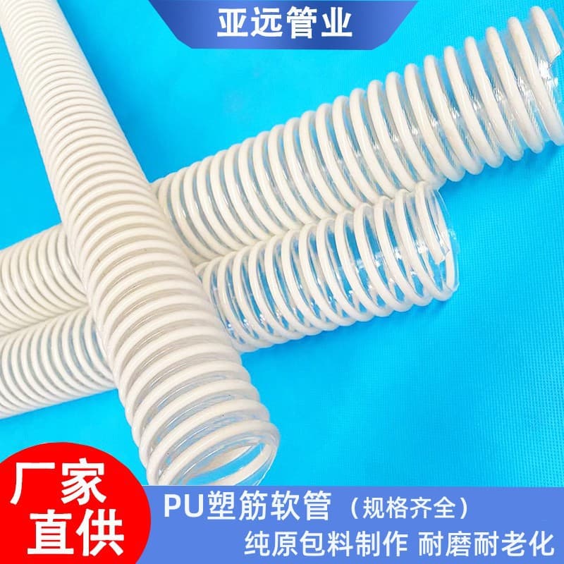 PU plastic rib hose polyurethane food grade material particle conveying pipe inner wall flat bellows PU clamp plastic rib hose 1