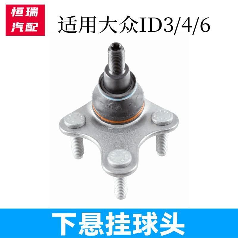 Suitable for Volkswagen ID3 ID4 ID6 front lower suspension swing arm horn lower ball joint