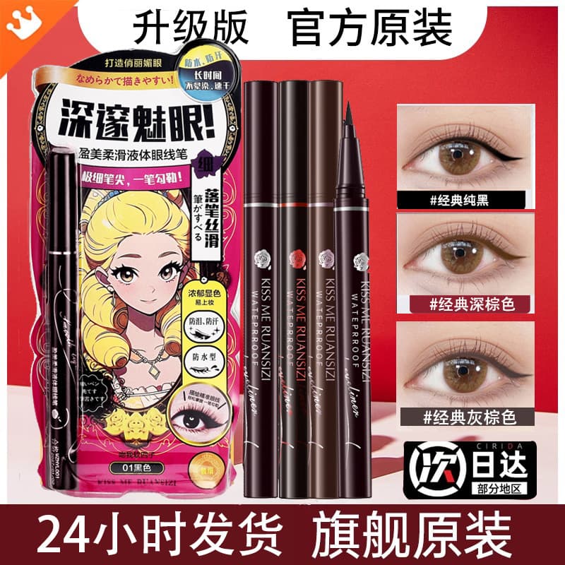 Japanese eye pencil, waterproof liner, no smudge, long-term effect, does not fade 1