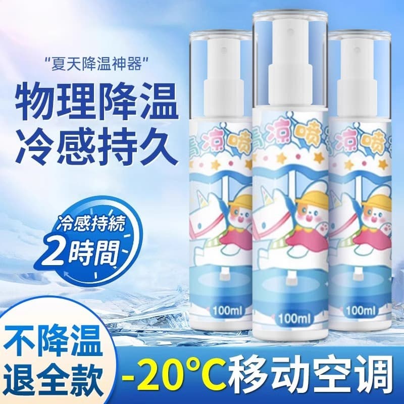 Cooling fast cool spray full body, aerosol for students