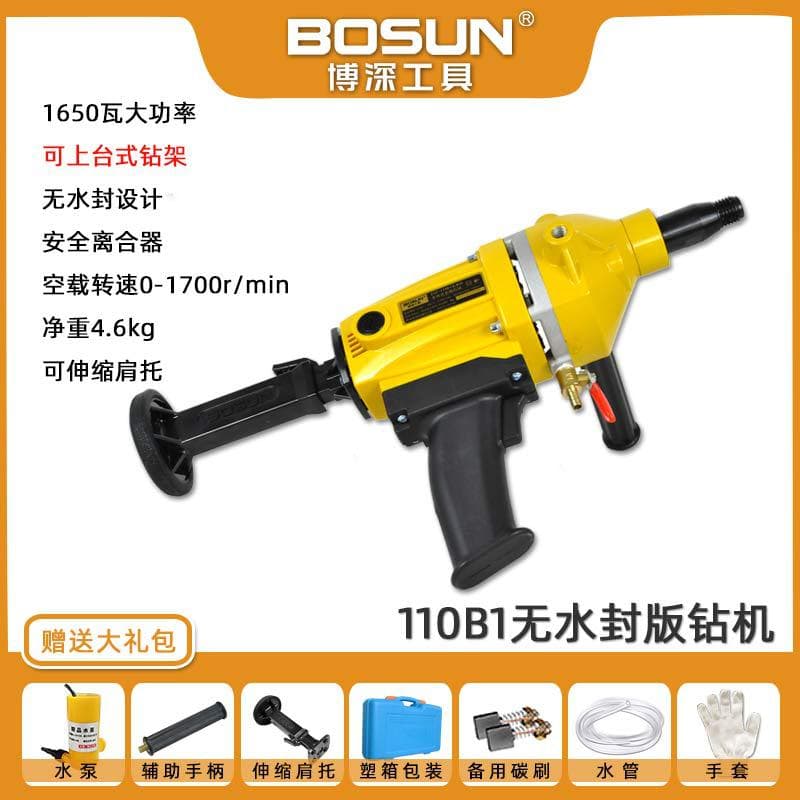 Boshen Handheld Diamond Drilling Machine 110B1 1