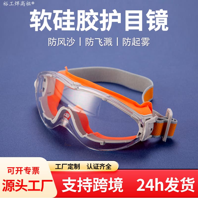 Anti-fog goggles fully sealed silicone cycling windproof sand protection goggles laboratory anti-splash protection glasses 1