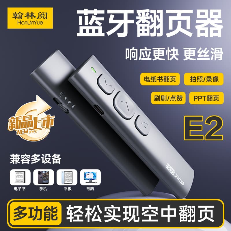 E2 Reader Page Turner Bluetooth Device 2