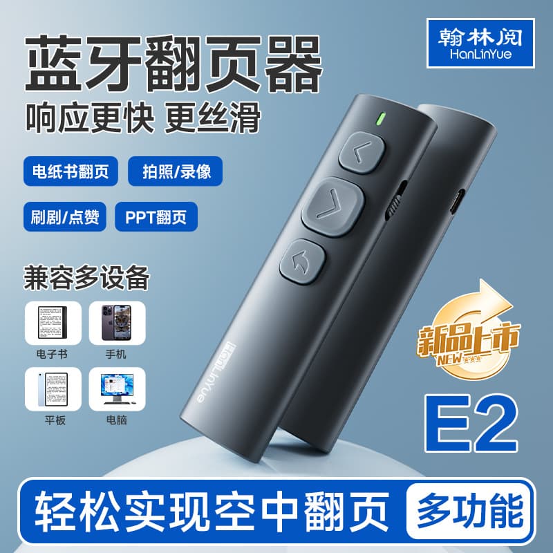 E2 Reader Page Turner Bluetooth Device 3