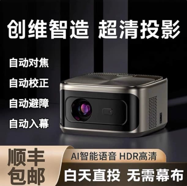 Projector, laptop, handheld automatic mobile phone for bedroom, fully automatic 1