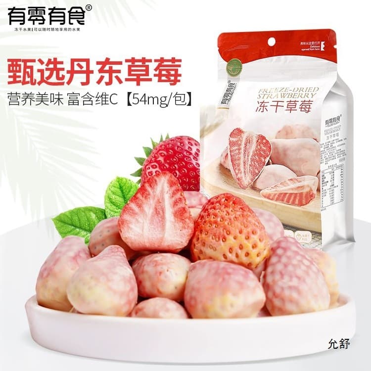 There are snacks and food freeze-dried strawberries 22 office afternoon tea to satisfy the craving crispy dried fruit snacks packaging wholesale 1