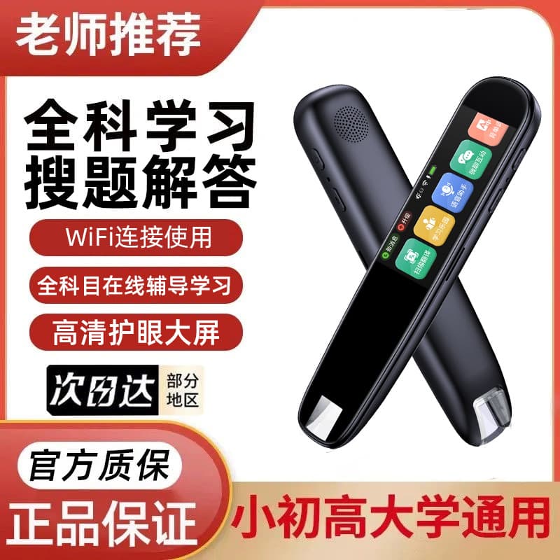 English point reading pen sweep translation pen smart dictionary pen unlimited books primary school junior high school general learning pen translation machine 4