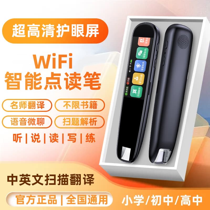 English point reading pen sweep translation pen smart dictionary pen unlimited books primary school junior high school general learning pen translation machine 1