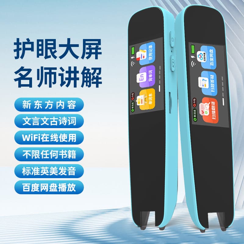 【University recommendation】English point reading pen swipe pen dictionary pen Chinese-English translation pen elementary school textbook study 2